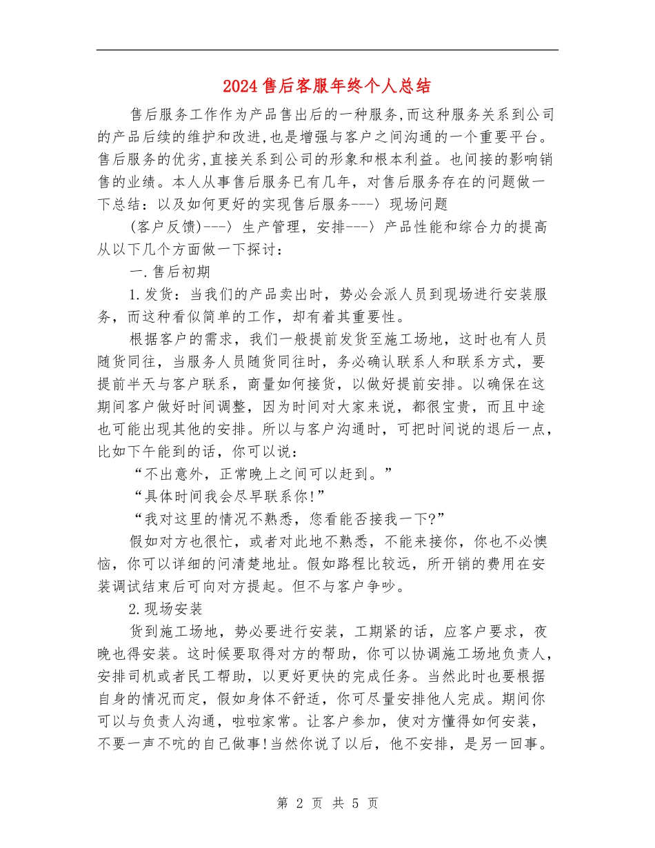 2024售后客服年终个人总结_第2页