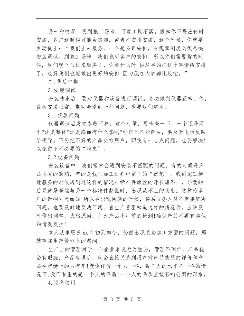 2024售后客服年终个人总结_第3页