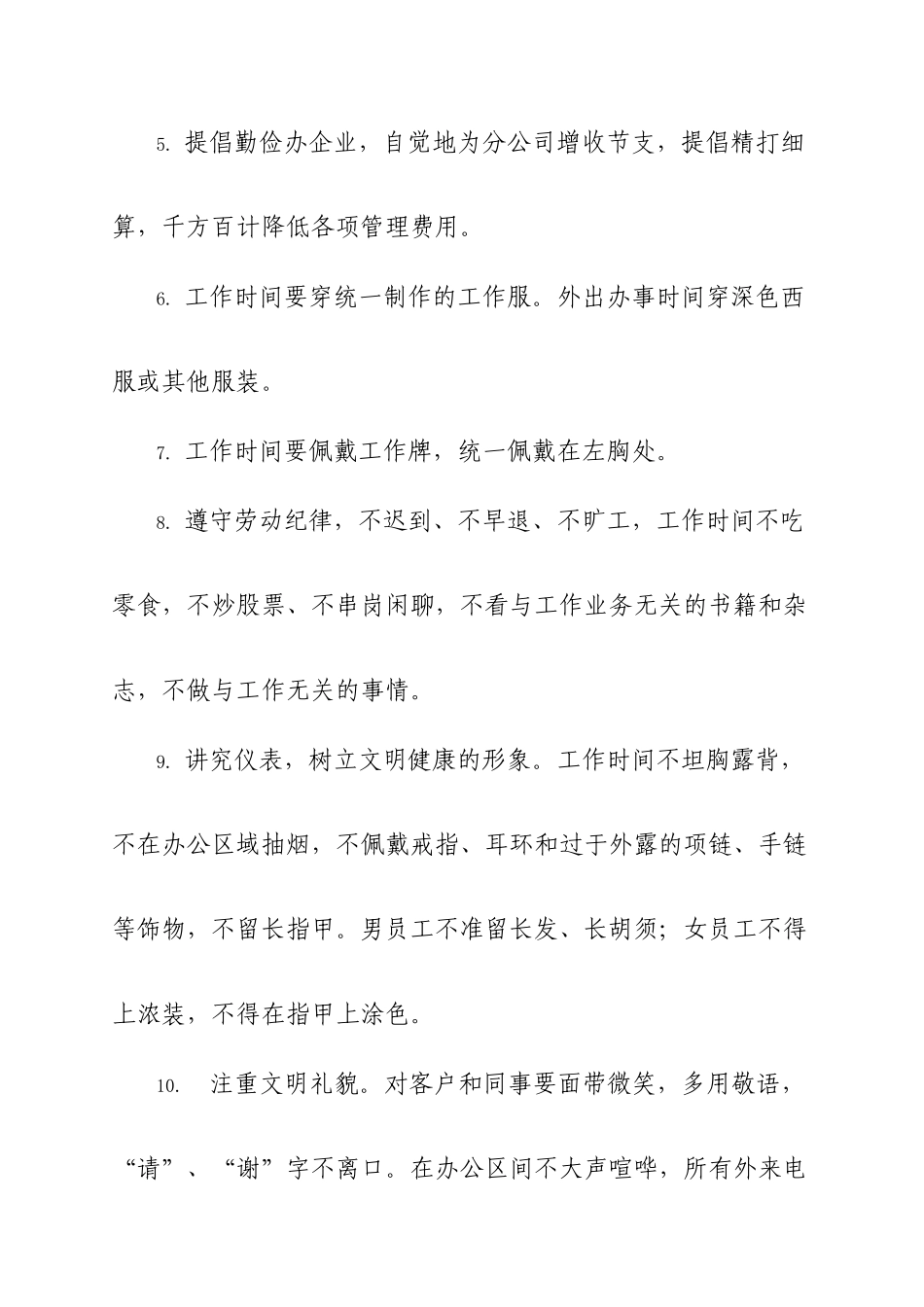 第四章员工行为规范_第2页