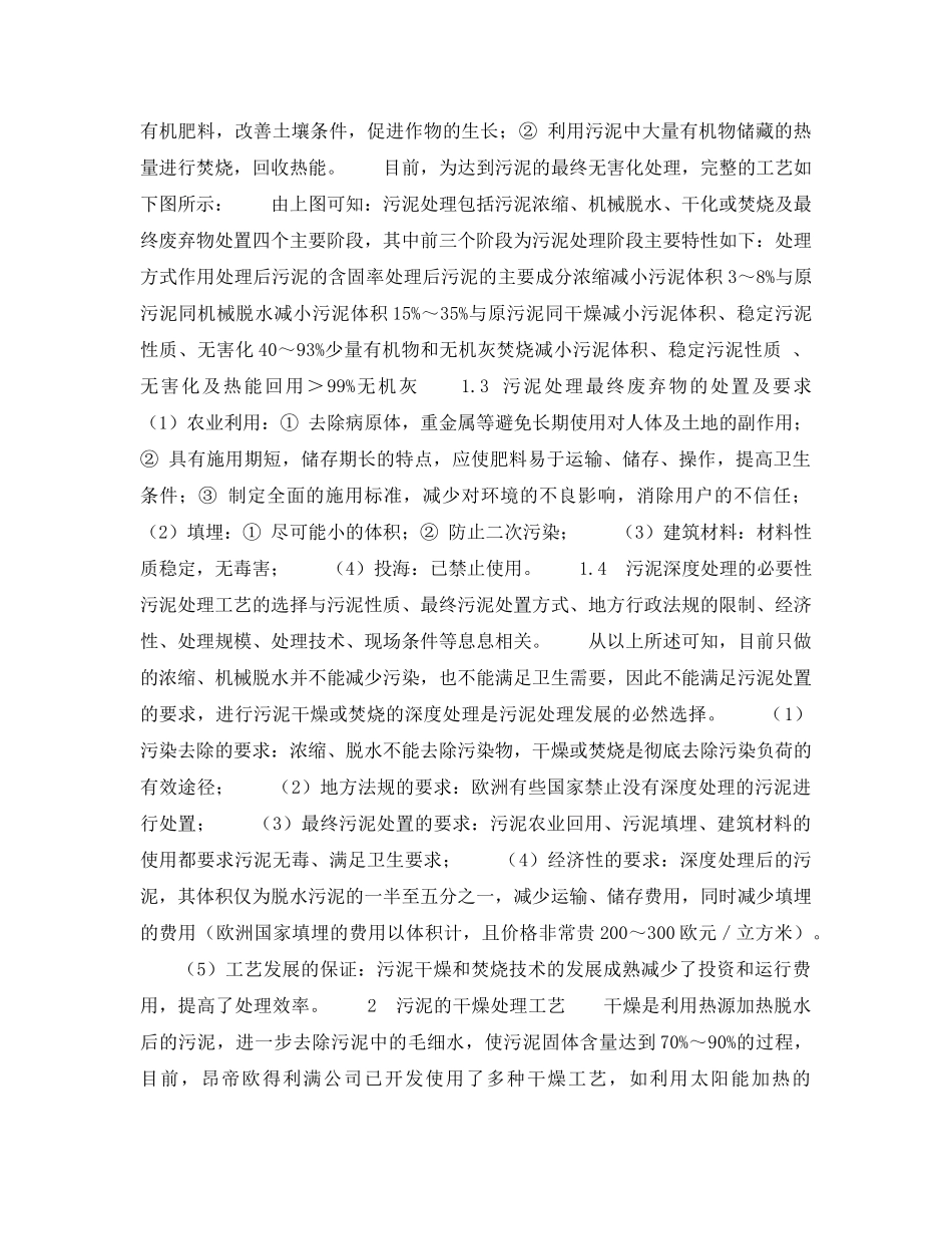《安全环境-环保技术》之污泥的深度处理 _第2页