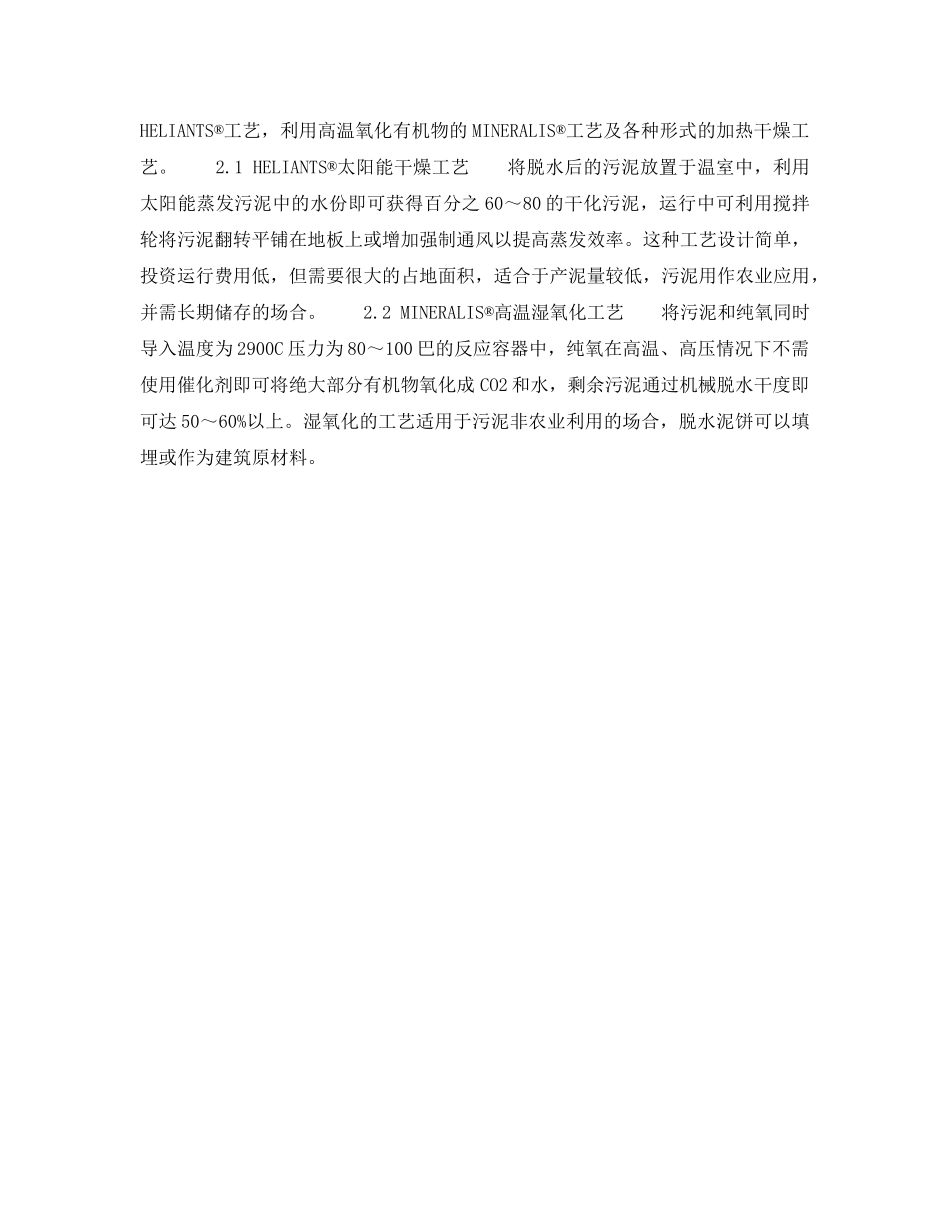 《安全环境-环保技术》之污泥的深度处理 _第3页