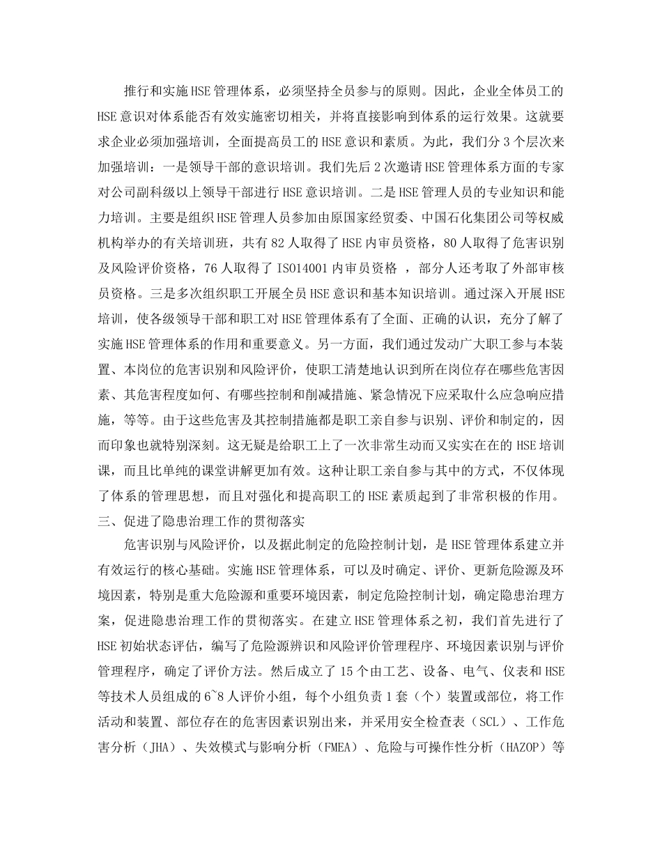 《管理体系》之积极推行HSE管理体系的实践和成效 _第2页