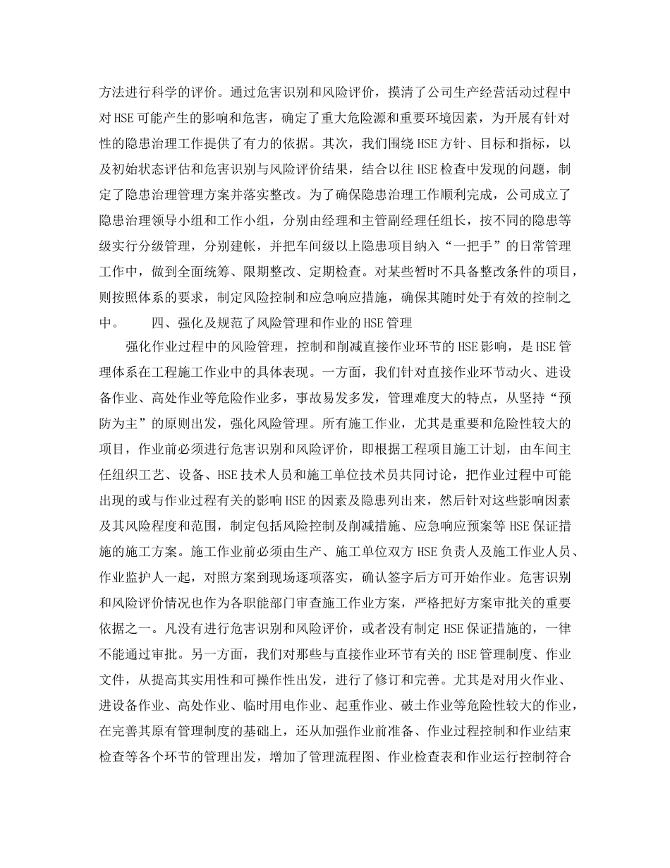 《管理体系》之积极推行HSE管理体系的实践和成效 _第3页