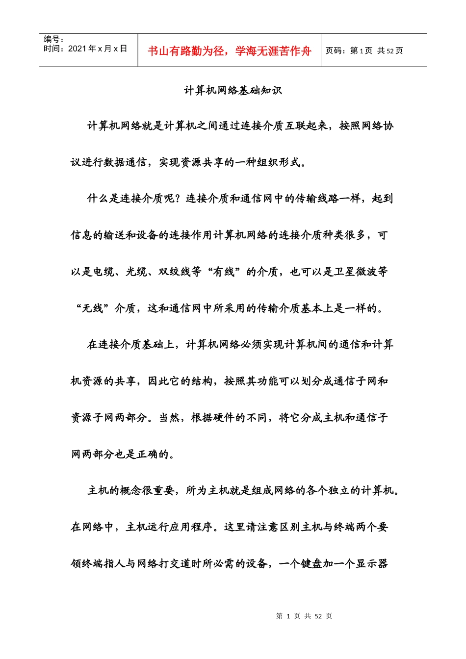 计算机网络基础知识培训_第1页