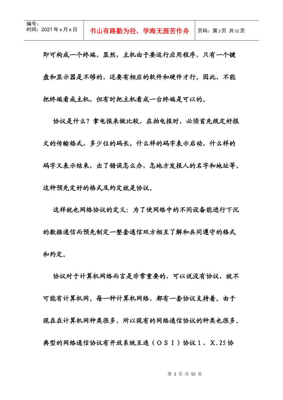 计算机网络基础知识培训_第2页