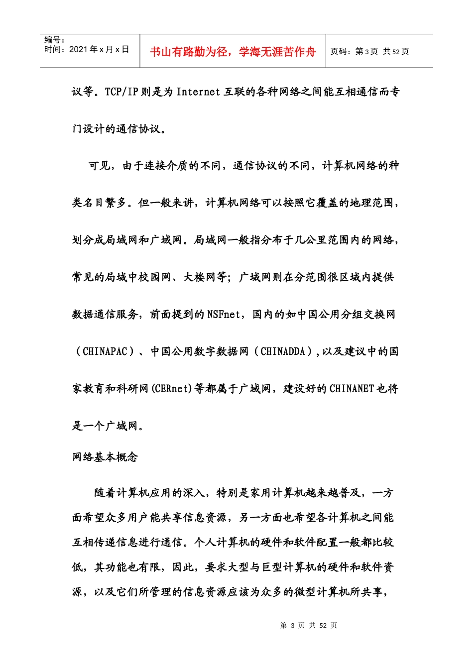 计算机网络基础知识培训_第3页