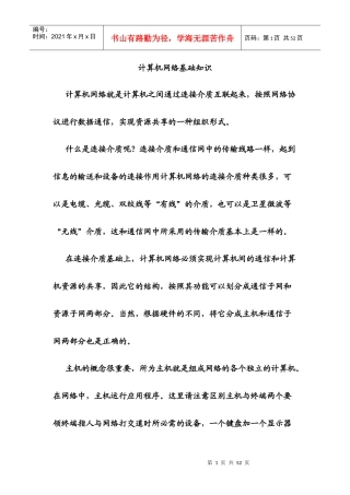 计算机网络基础知识培训