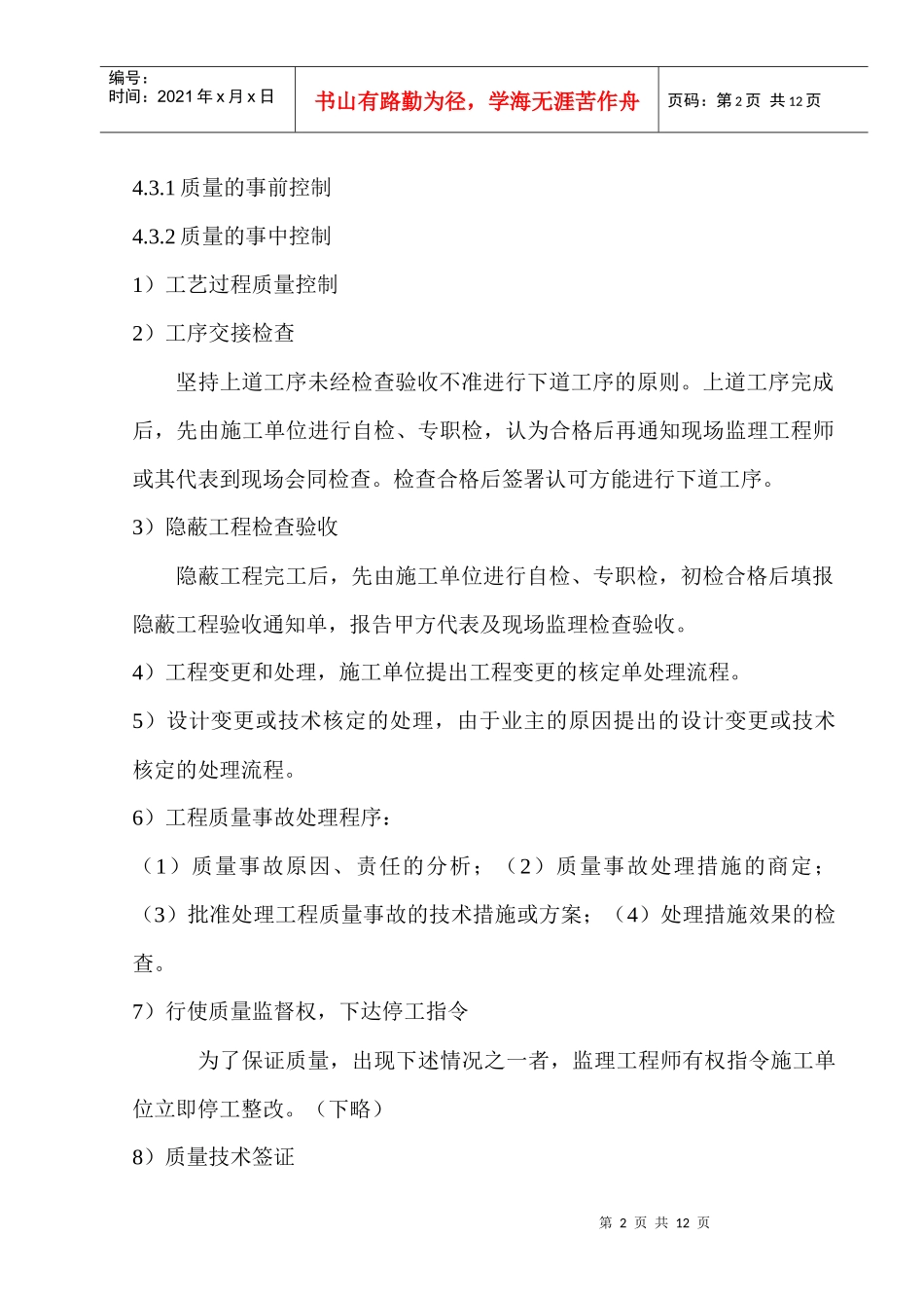 某市中心医院住院大楼施工阶段监理规划_第2页