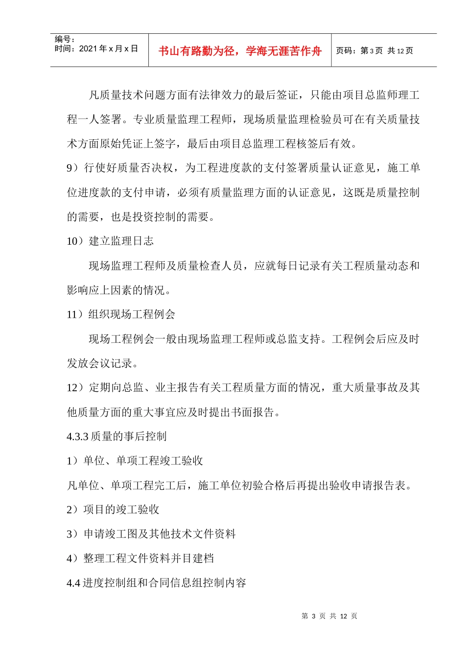 某市中心医院住院大楼施工阶段监理规划_第3页