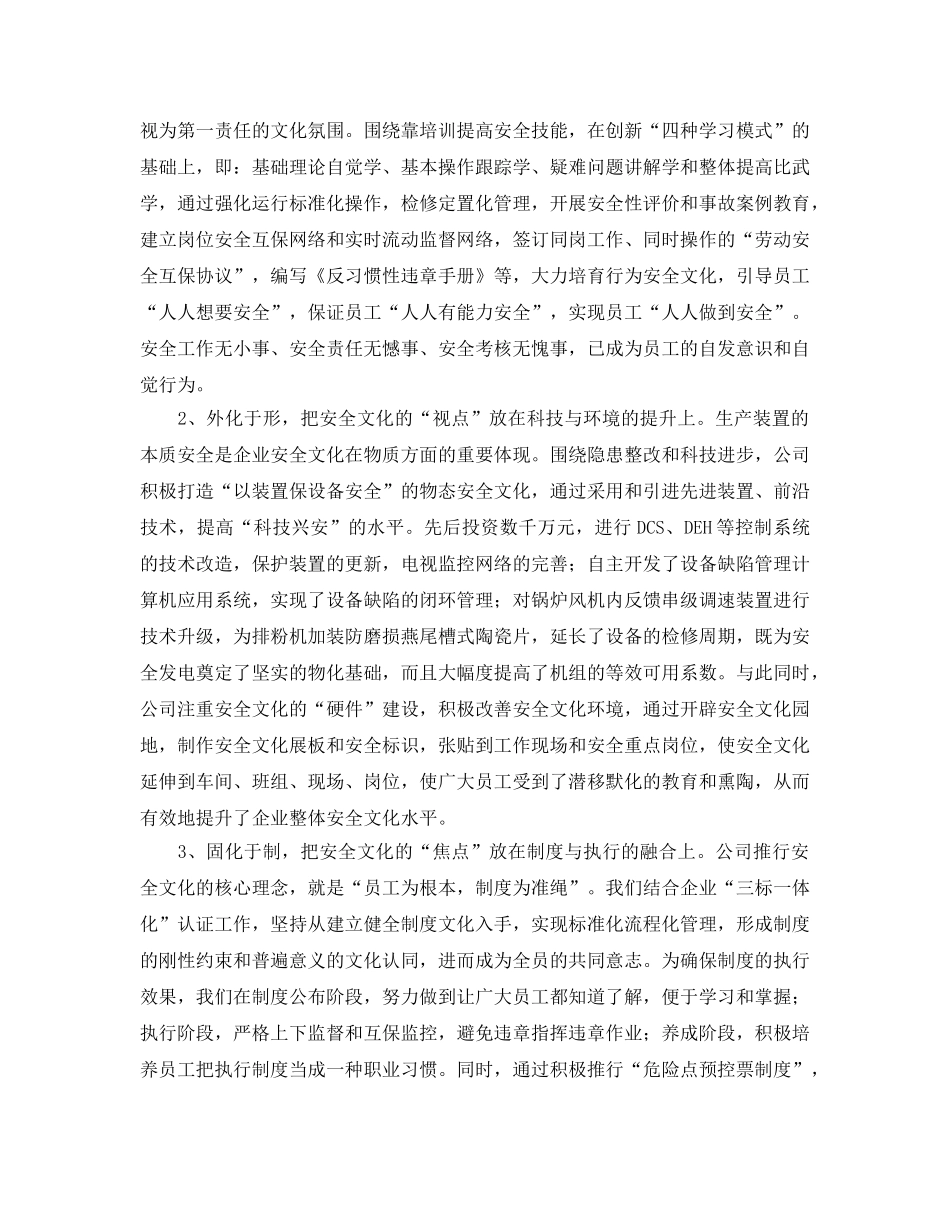 《安全文化》之让文化融入安全 让安全成为文化——发电企业安全文化建设的实践与思考 _第3页