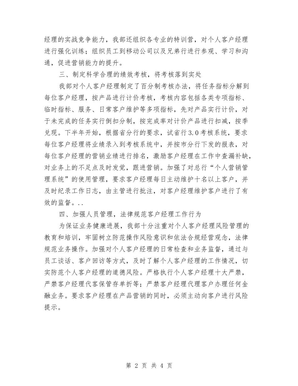 2024年银行经理队伍建设交流材料与2024年镇应急知识宣传指导方案汇编_第2页