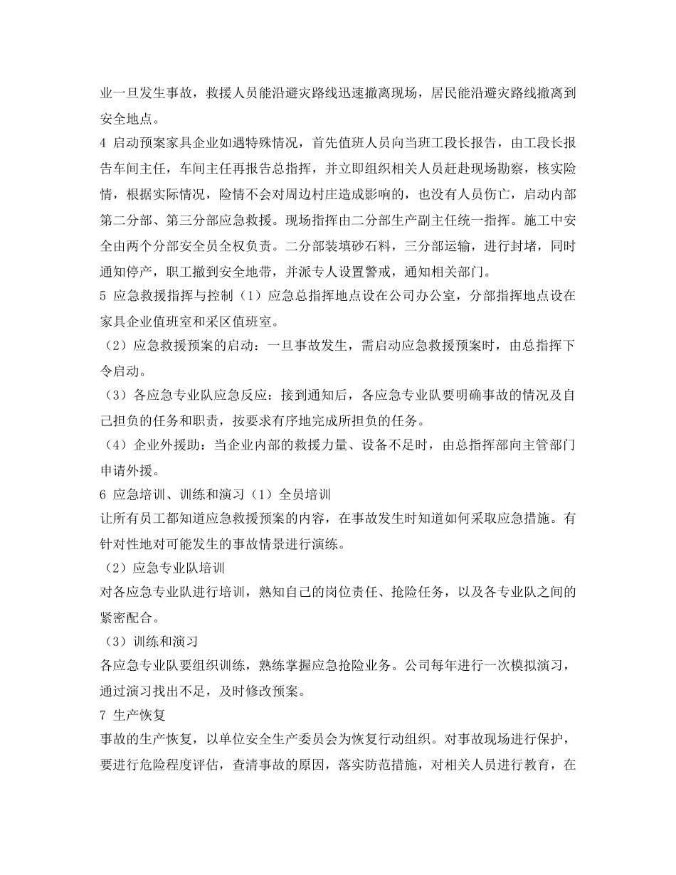 《安全管理应急预案》之家具生产企业应急预案 _第3页