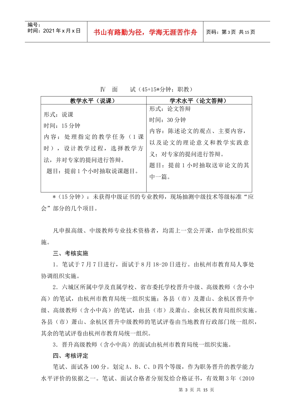 杭州市中小学教师教学能力水平考核办法_第3页