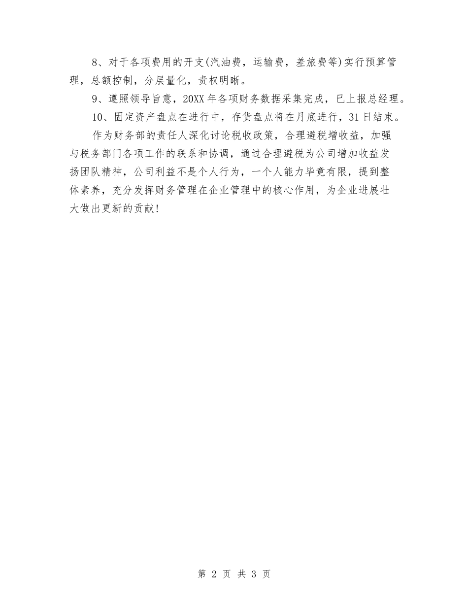 2024财务会计年度工作计划与2024财务出纳工作计划范文汇编_第2页