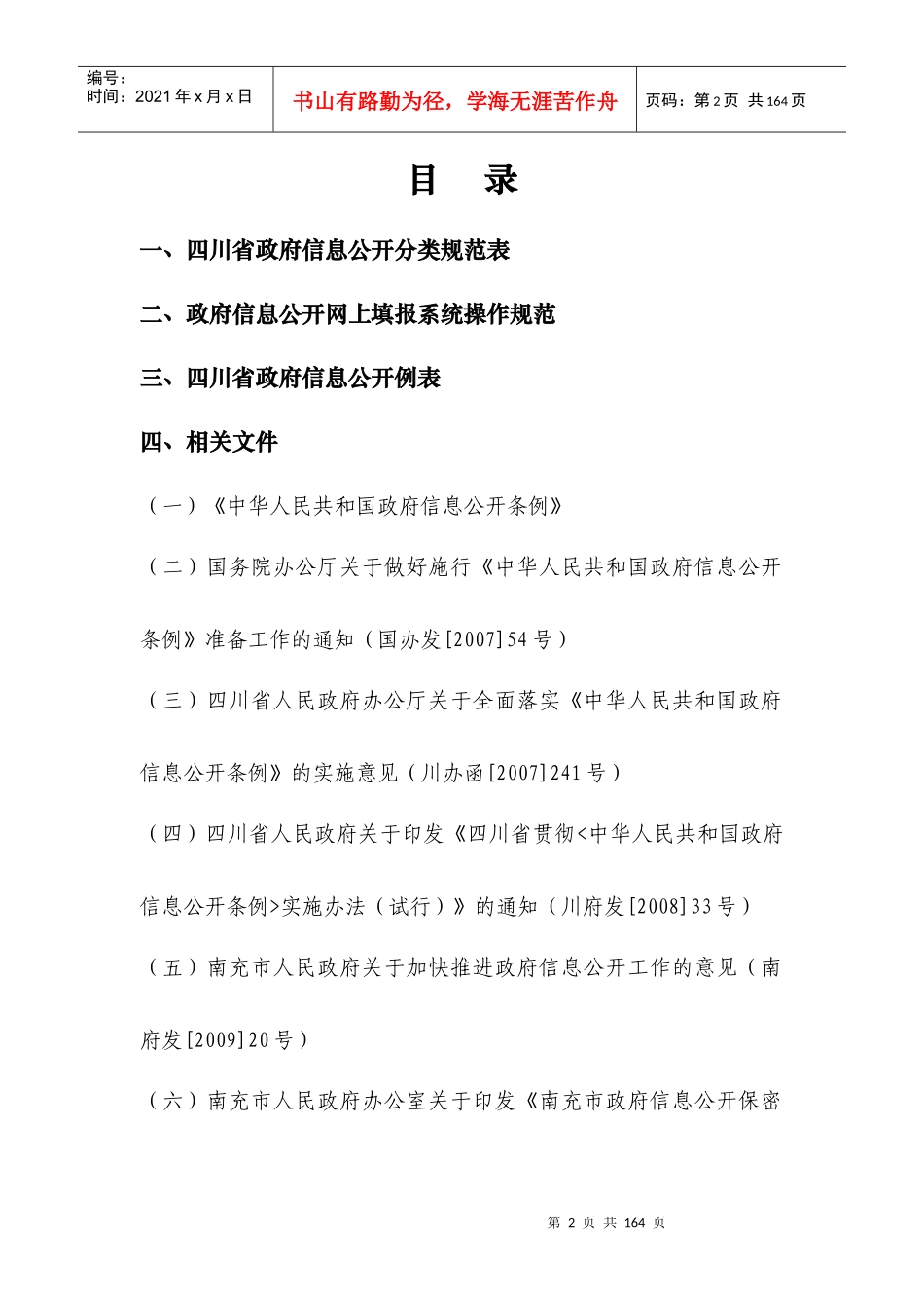 政府信息公开培训资料_第2页