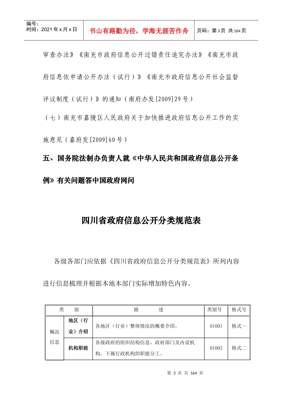 政府信息公开培训资料_第3页