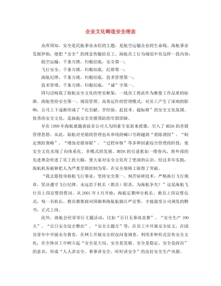 《安全文化》之企业文化铸造安全理念 