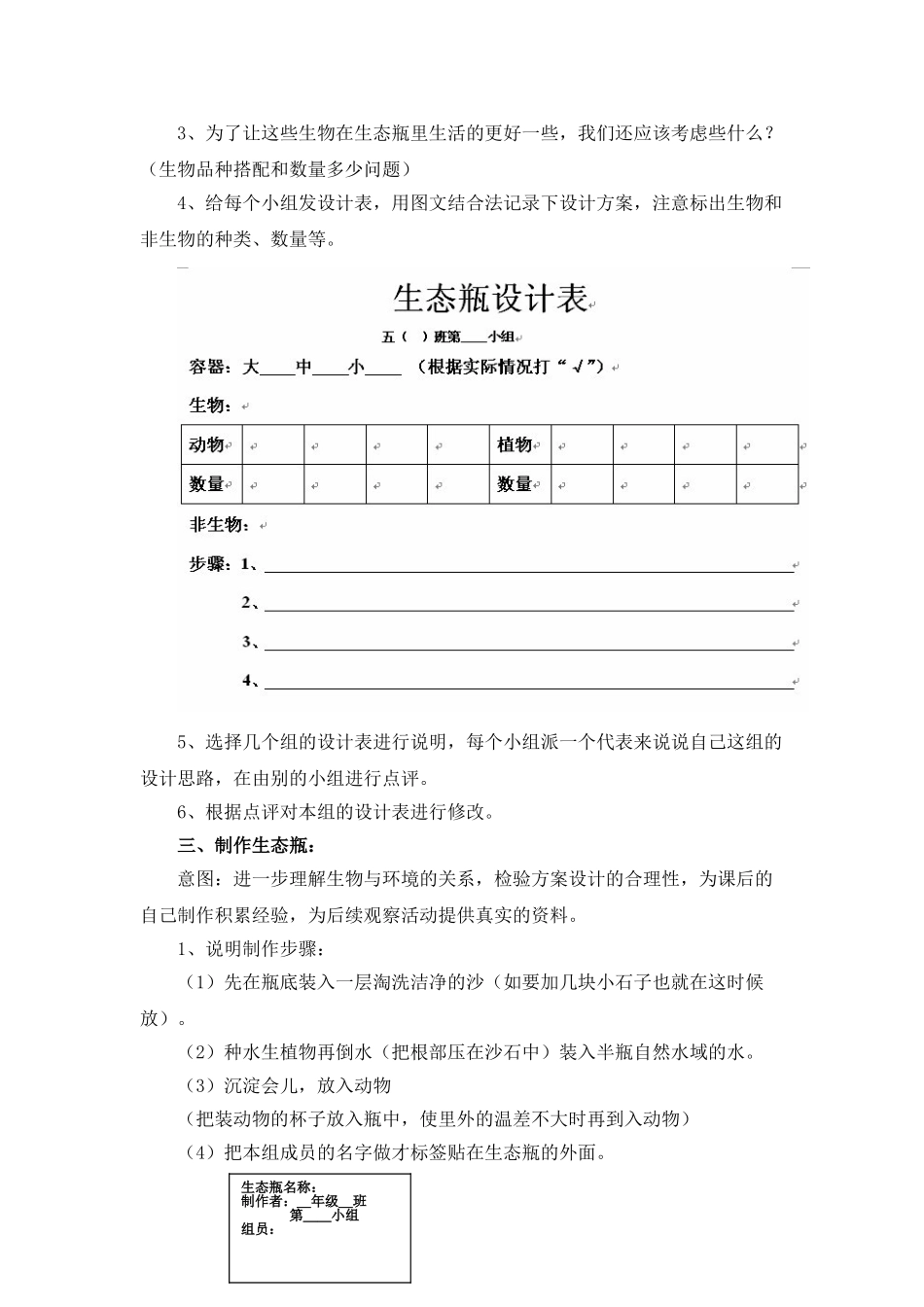 2024-2024年教科版科学五上《做一个生态瓶》说课稿_第3页