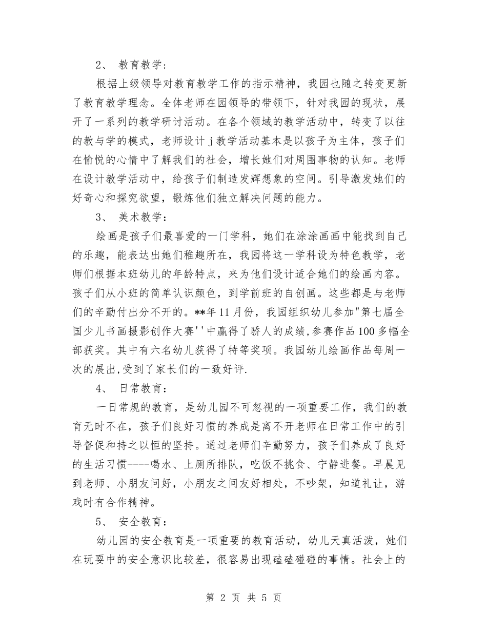 2024年上半学期幼儿园教育教学总结与2024年上半年初中生物教师个人工作计划范文汇编_第2页