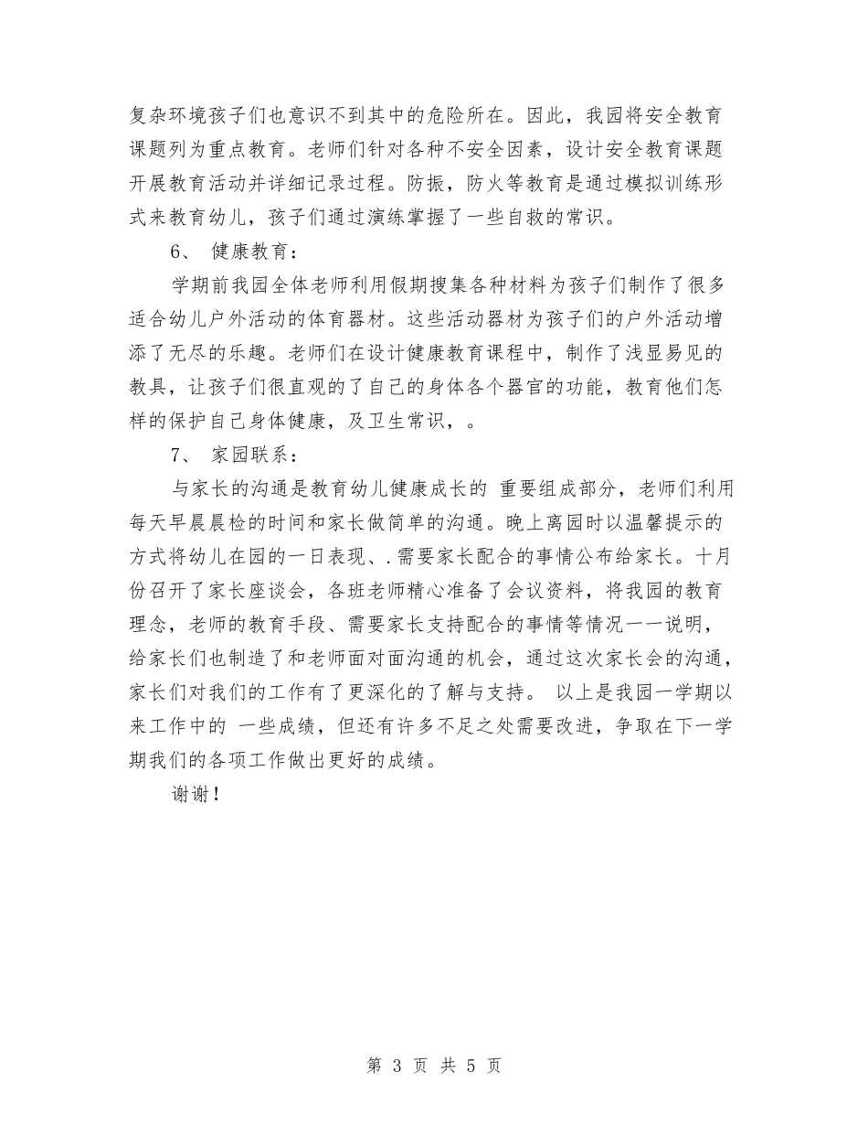 2024年上半学期幼儿园教育教学总结与2024年上半年初中生物教师个人工作计划范文汇编_第3页