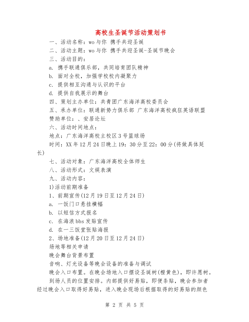 大学生圣诞节活动策划书_第2页