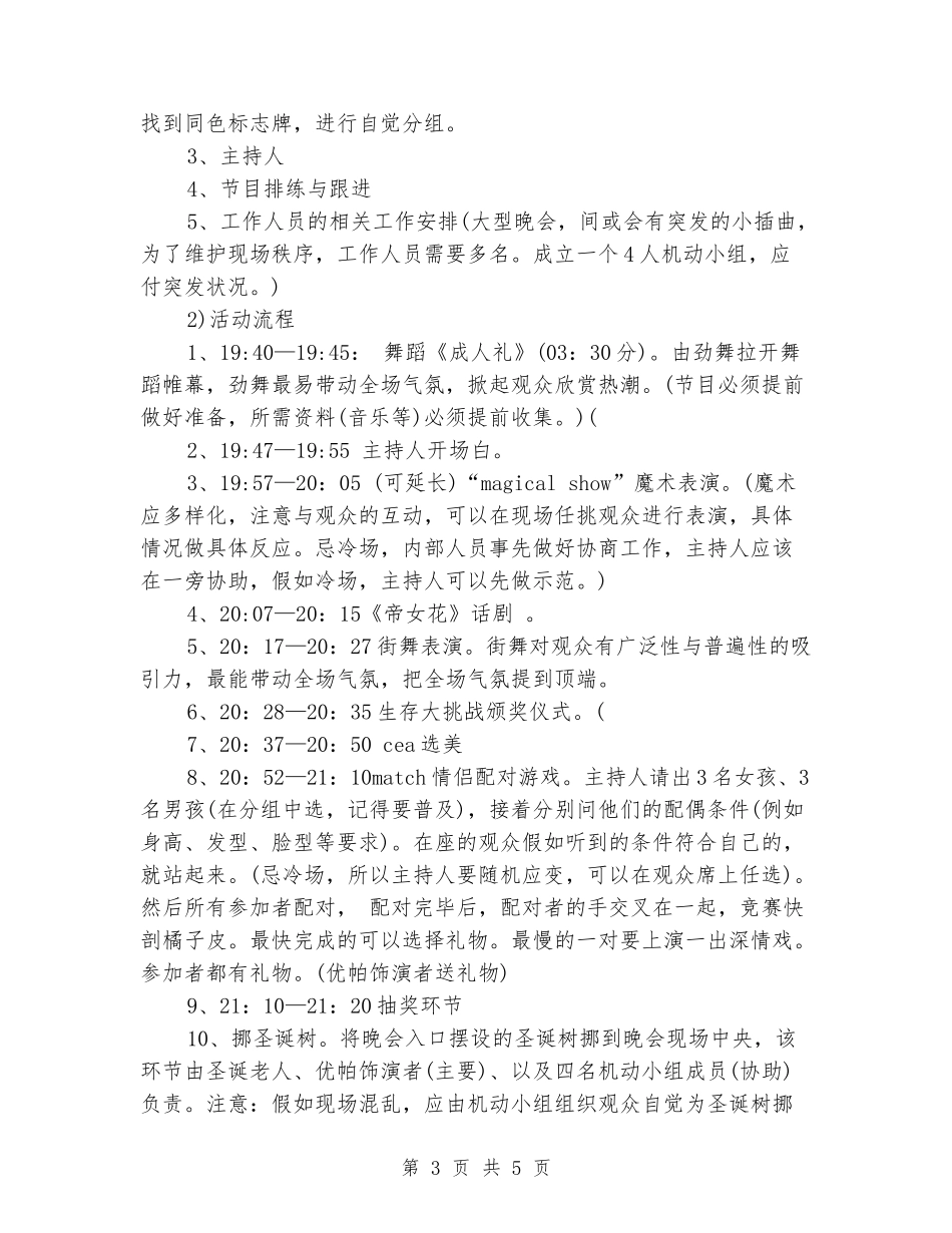 大学生圣诞节活动策划书_第3页