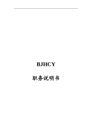 职务说明(doc 332页)