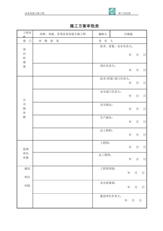 火车站大修施工方案培训资料