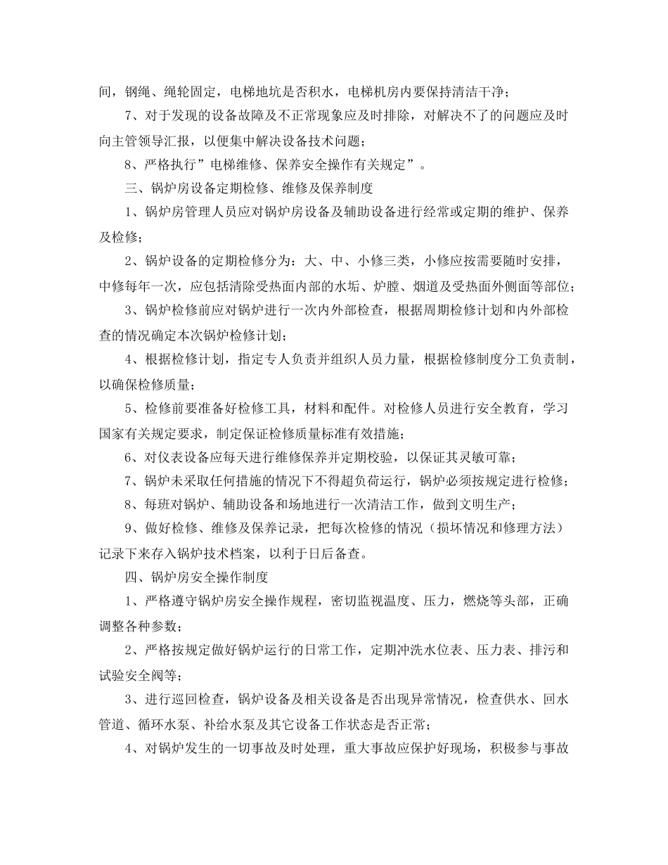 《安全管理制度》之医院物业项目工程部管理制度 _第2页