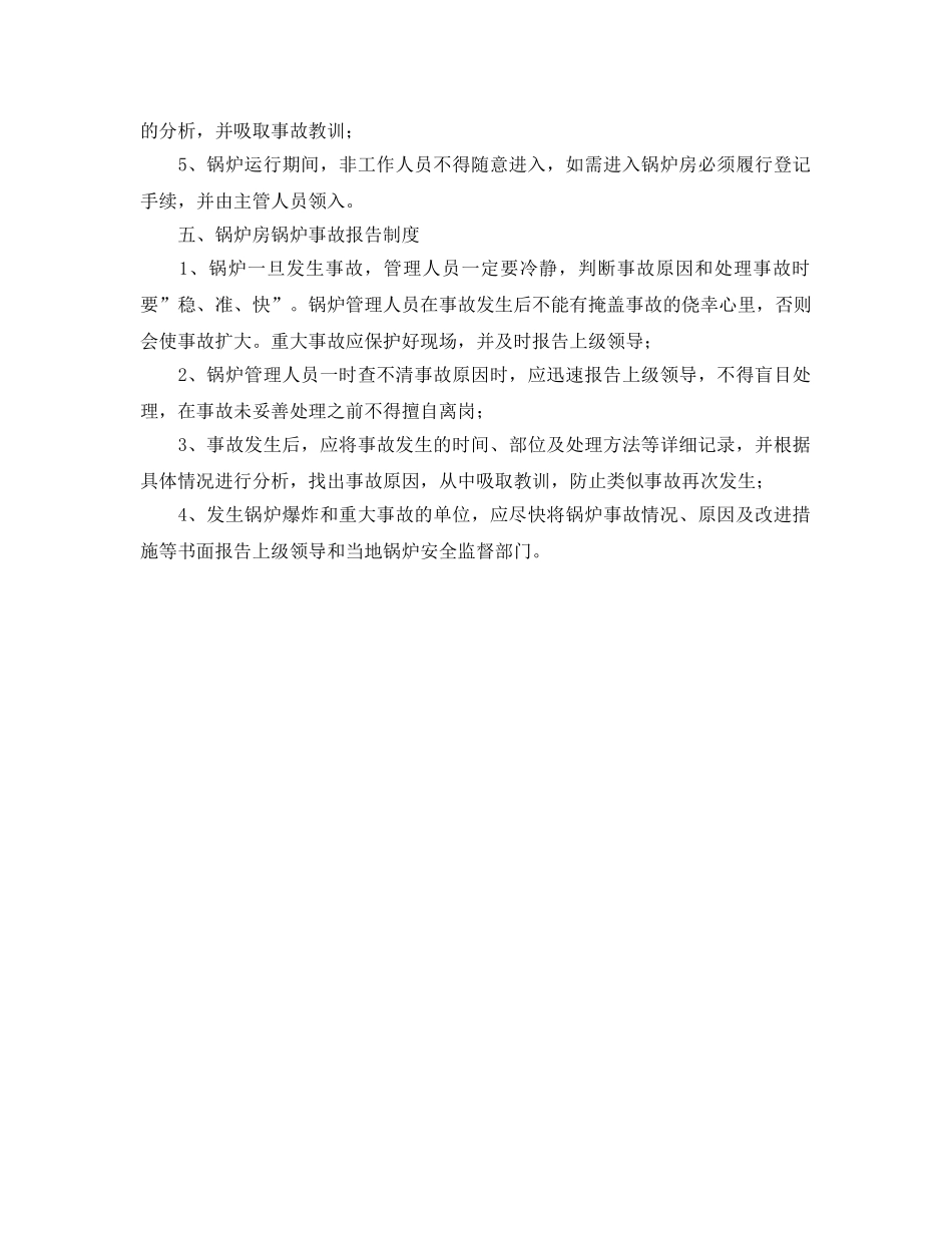 《安全管理制度》之医院物业项目工程部管理制度 _第3页