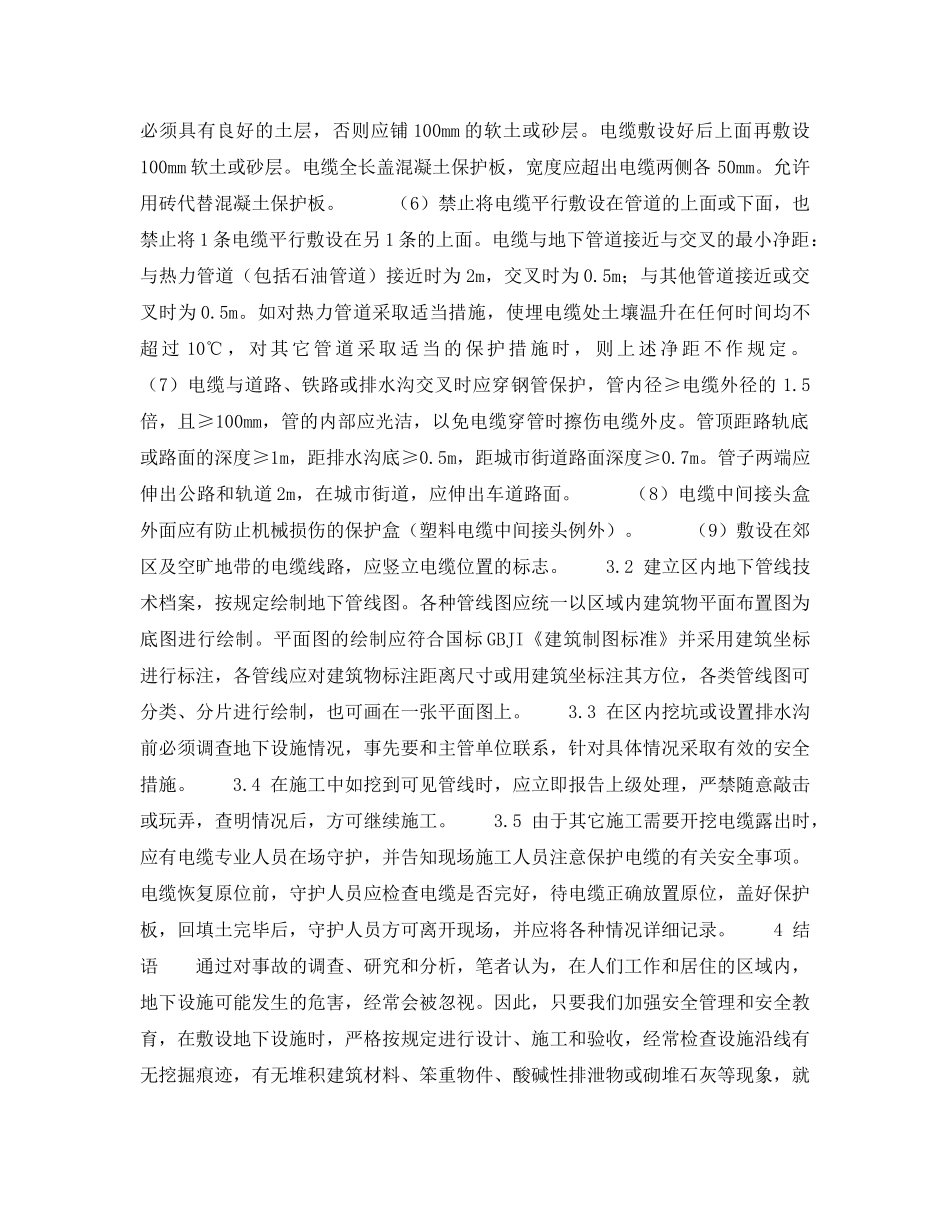 《安全技术》之由一起电力爆炸事故谈电缆安全敷设 _第3页