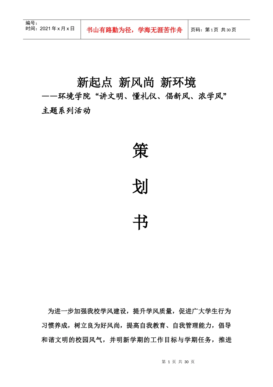 改1新起点、新风尚、新环境_第1页