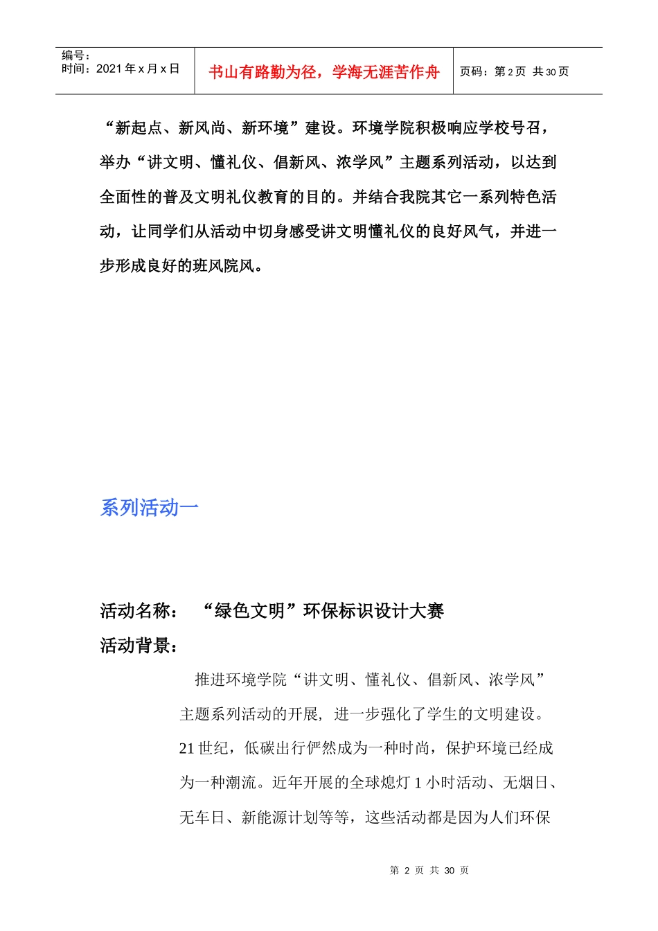 改1新起点、新风尚、新环境_第2页
