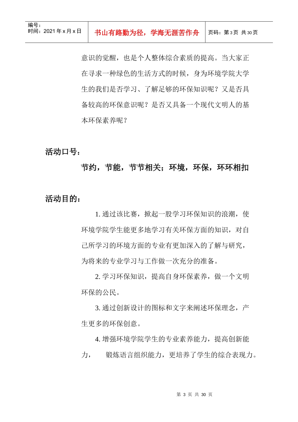 改1新起点、新风尚、新环境_第3页