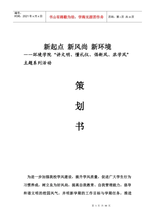 改1新起点、新风尚、新环境