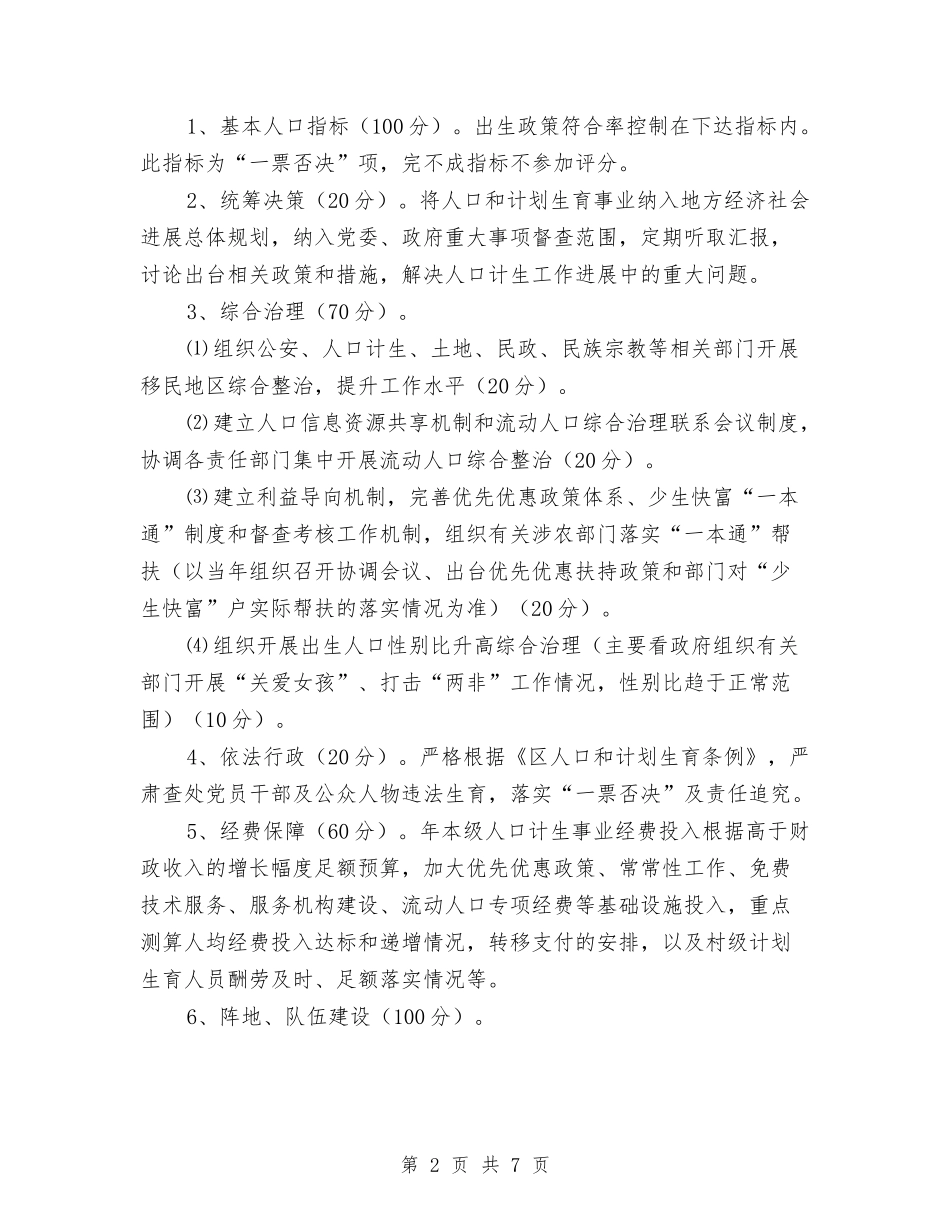 完善人口计生目标管理责任制考核办法_第2页