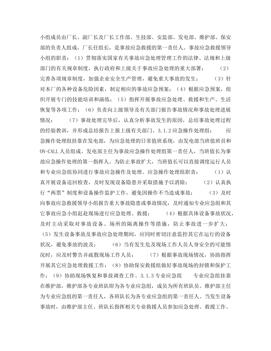 《安全管理应急预案》之发电机着火应急预案 _第2页