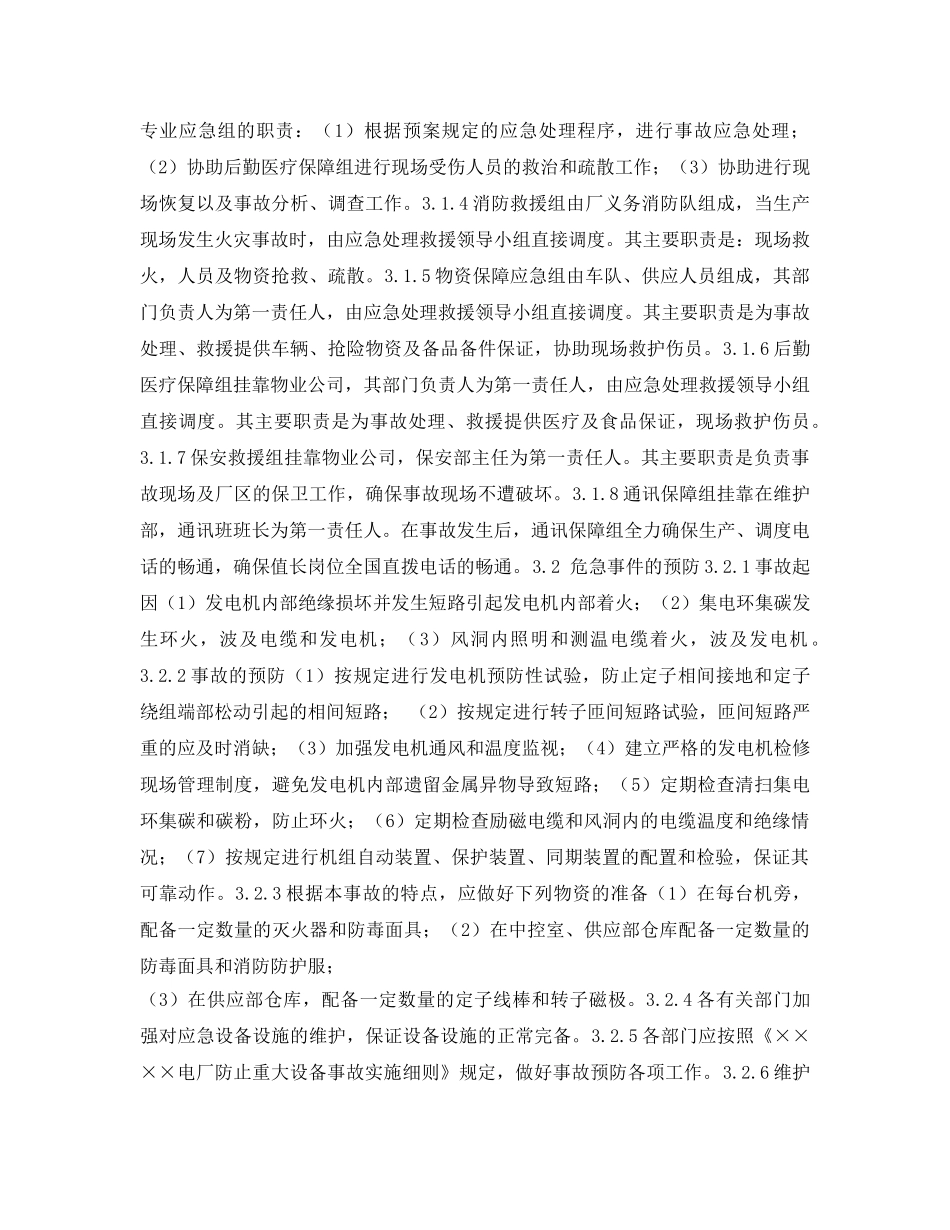 《安全管理应急预案》之发电机着火应急预案 _第3页