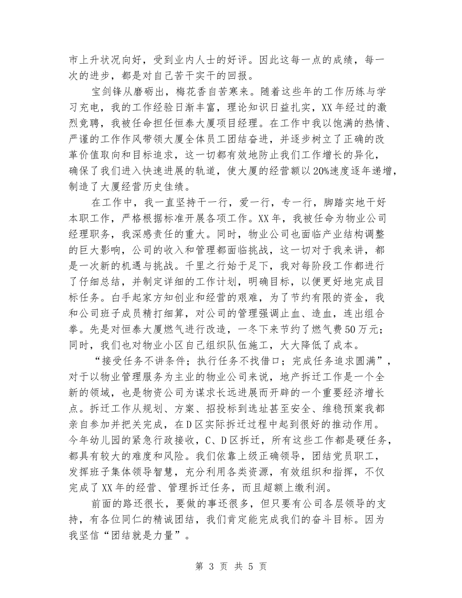 优秀青年知识分子发言材料_第3页