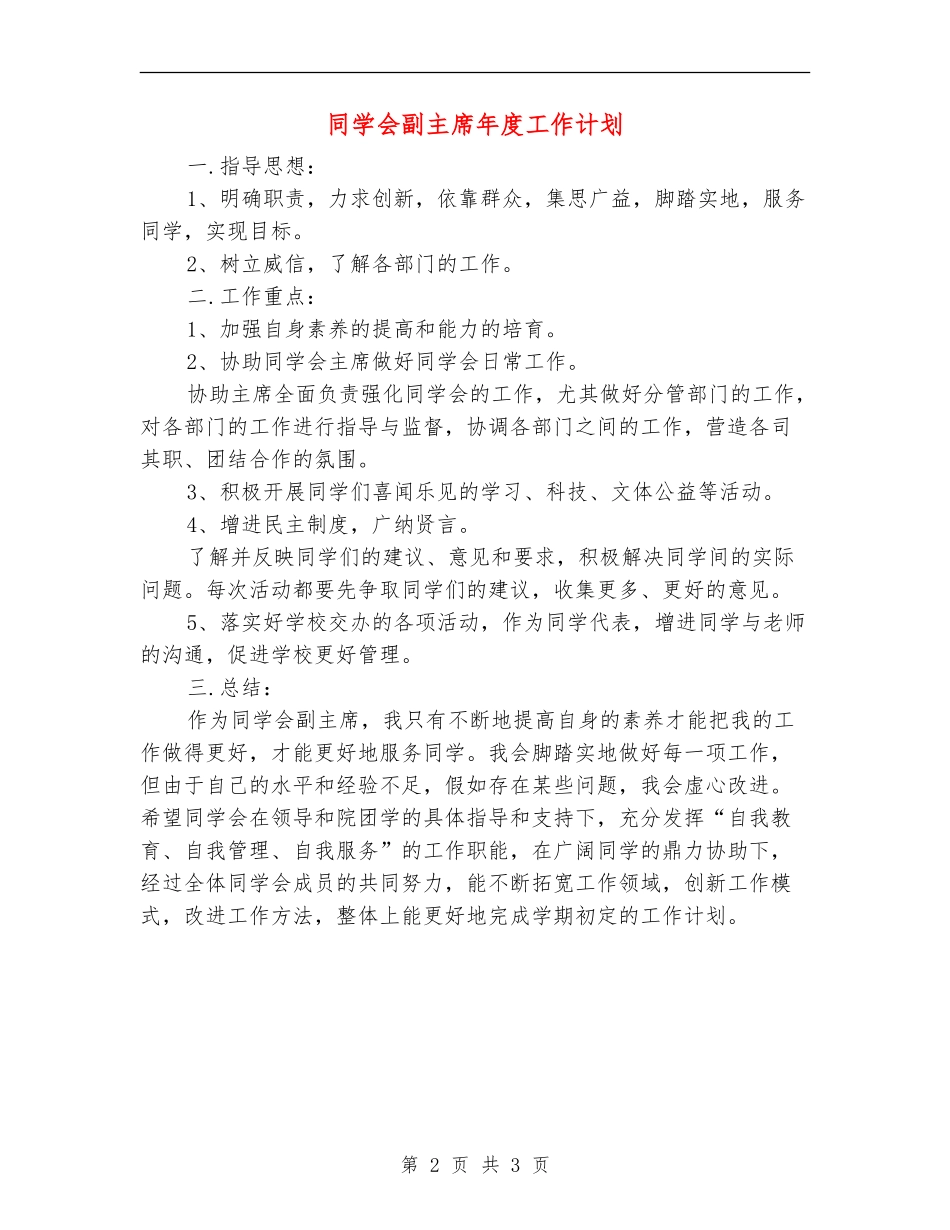 学生会副主席年度工作计划_第2页