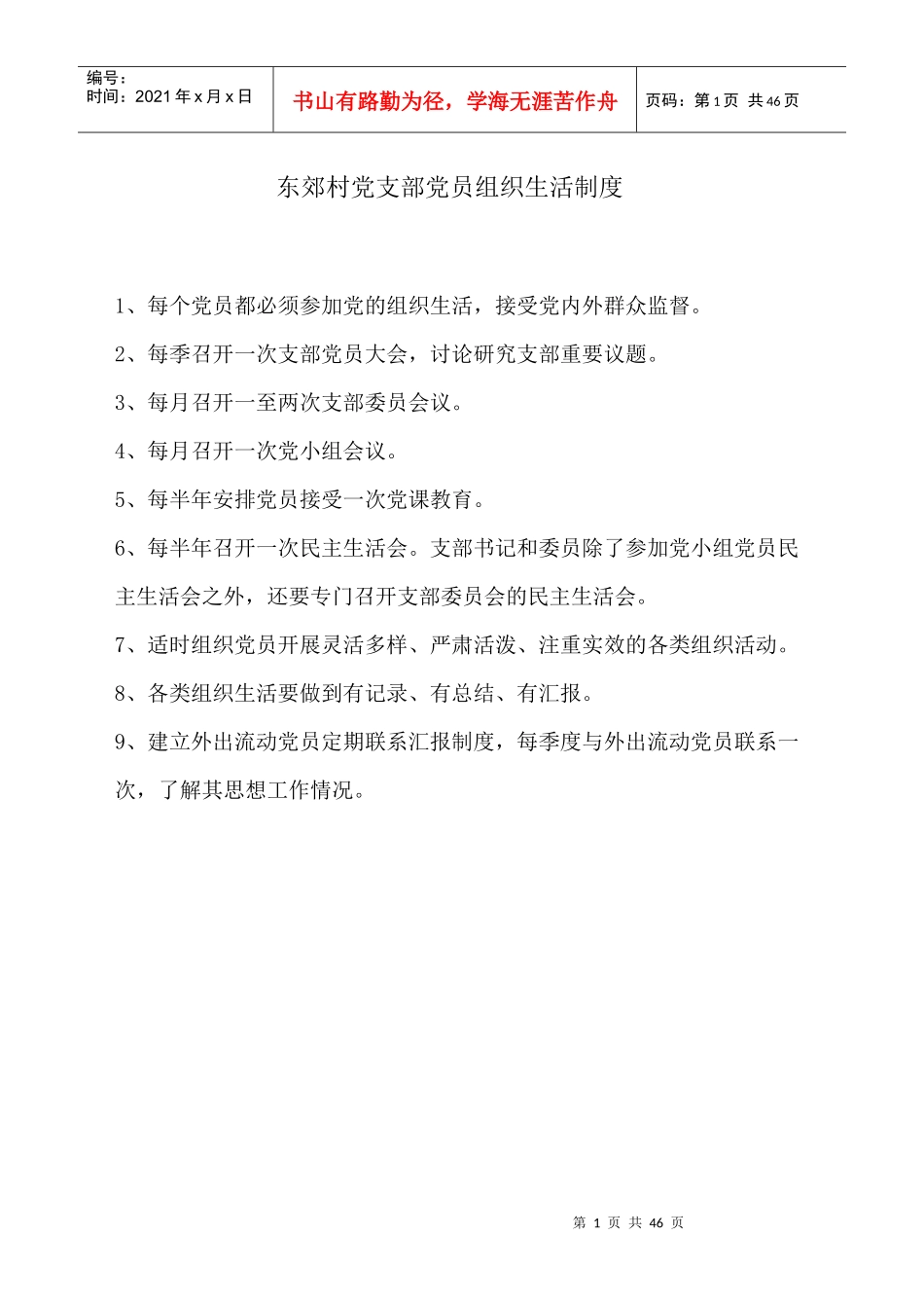 村党建档案管理_第1页