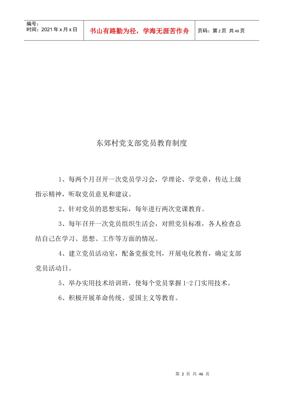 村党建档案管理_第2页