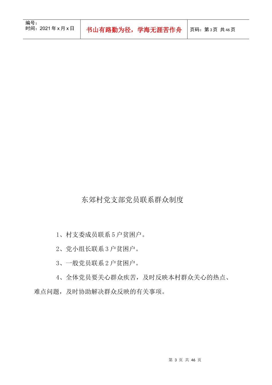 村党建档案管理_第3页