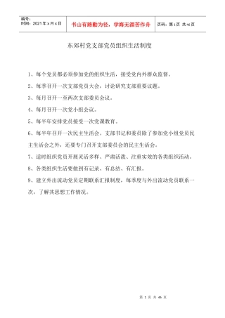 村党建档案管理