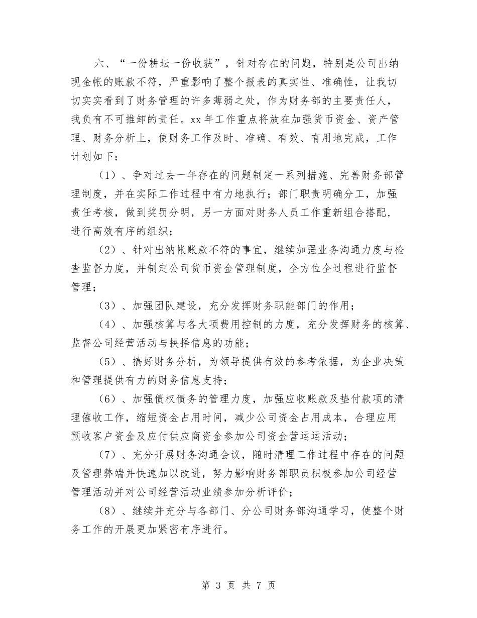 2024财务部年终工作小结范文与2024财务部年终工作总结汇编_第3页