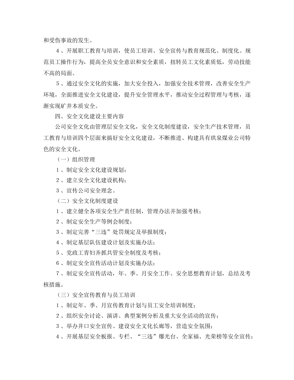 《安全文化》之安全文化建设的实施办法 _第2页