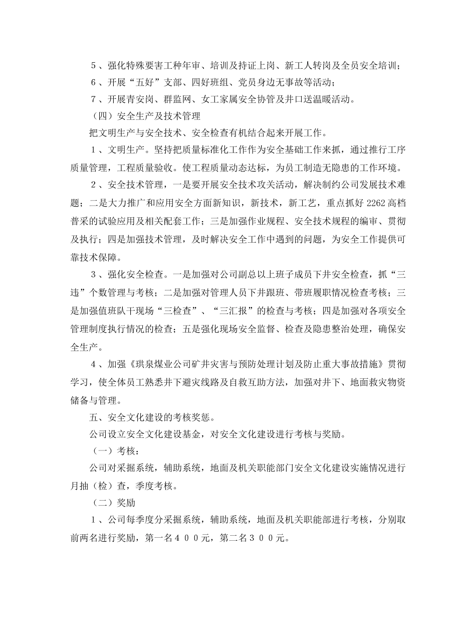 《安全文化》之安全文化建设的实施办法 _第3页