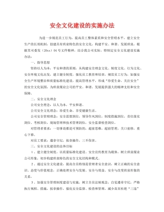 《安全文化》之安全文化建设的实施办法 