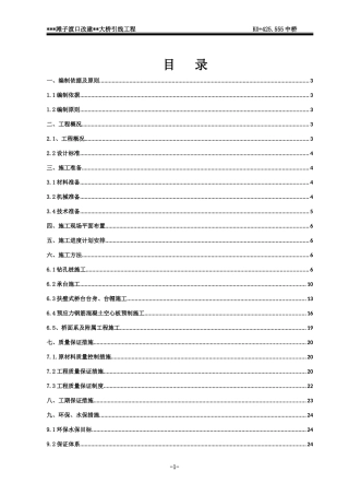扶壁式桥台桥梁整体施工方案培训资料