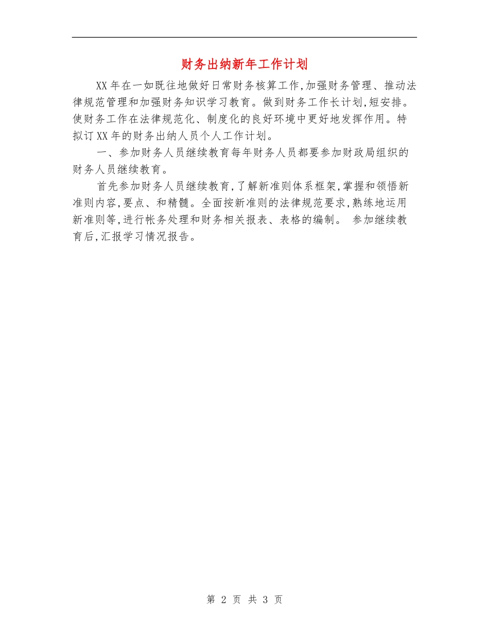 财务出纳新年工作计划_第2页